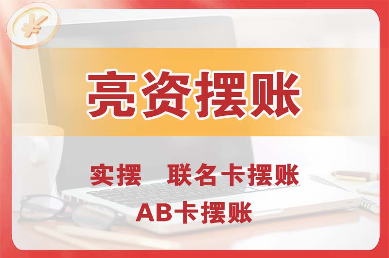 东阳个人亮资摆账