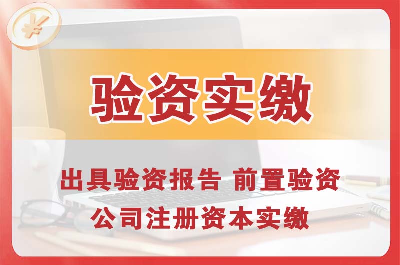 东阳企业增资验资