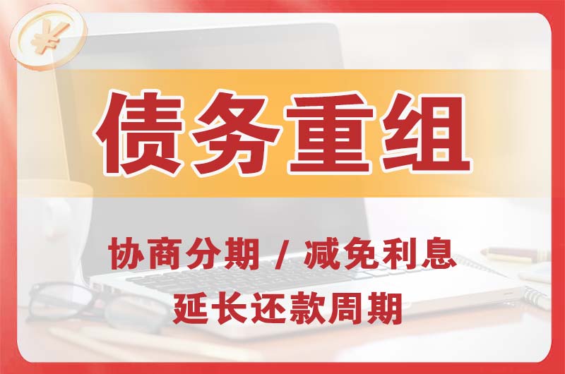 东阳债务重组