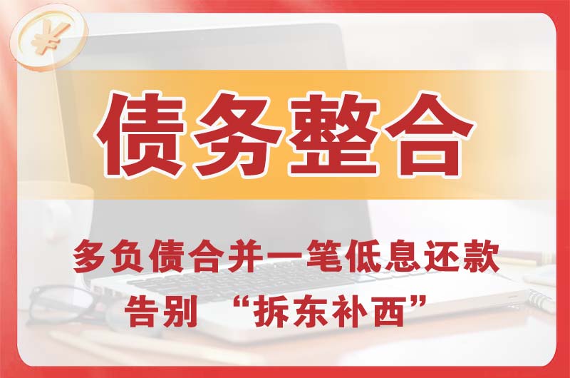 东阳债务整合