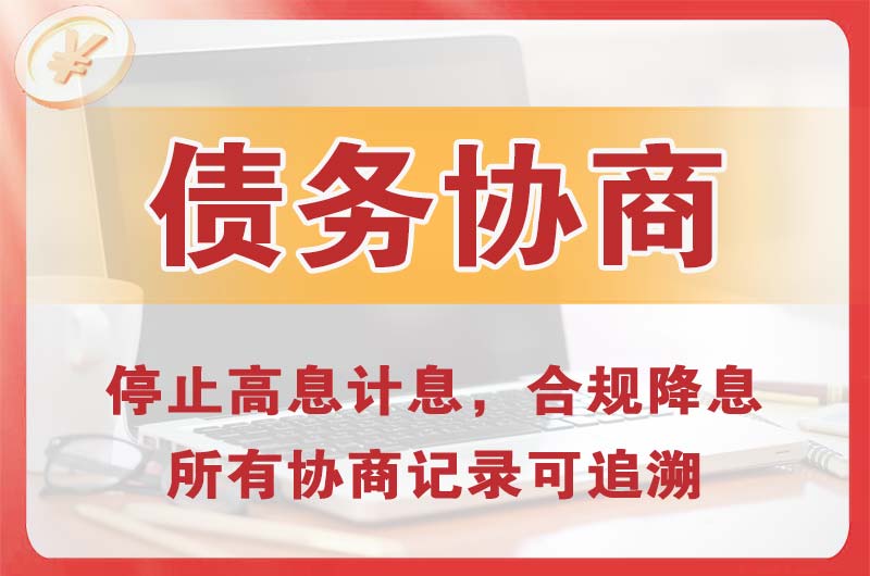 东阳债务协商